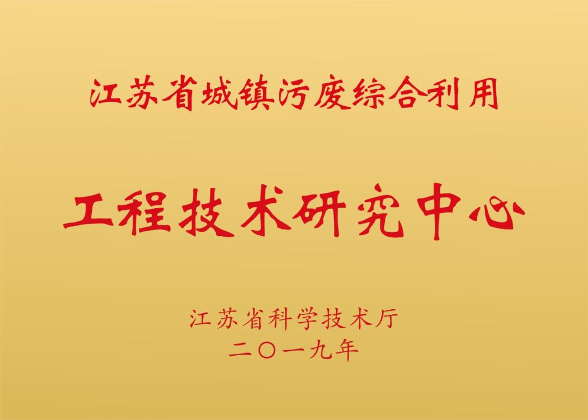 中節能城市節能研究院獲批江蘇省工程技術研究中心，助力工程和技術研究發展