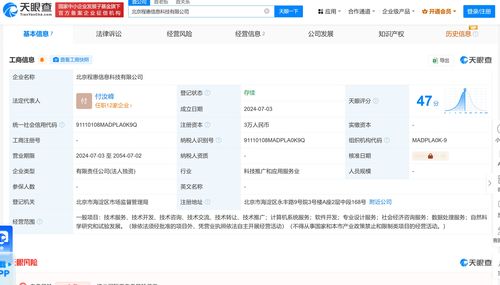 惠程科技成立新公司，布局計算機系統服務與北京軟件開發業務